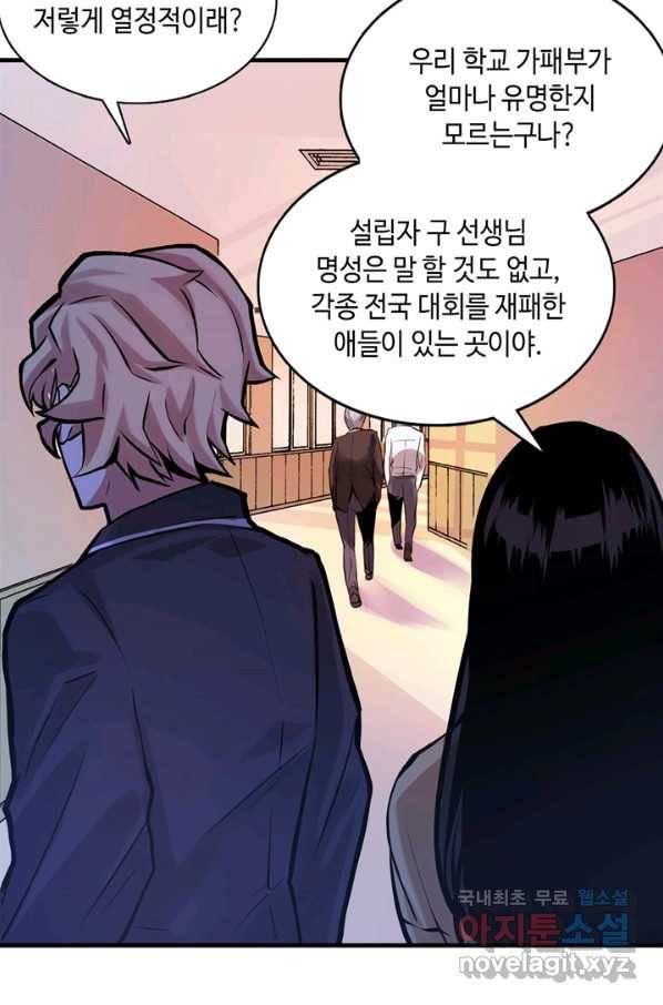 신이되다 - 크툴루신화 4화 13