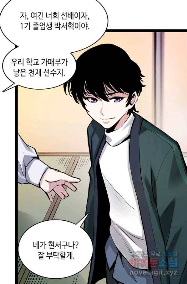신이되다 - 크툴루신화 4화 20