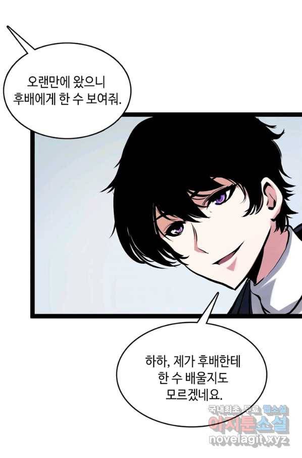 신이되다 - 크툴루신화 4화 24