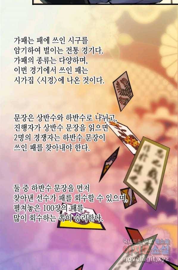 신이되다 - 크툴루신화 4화 28