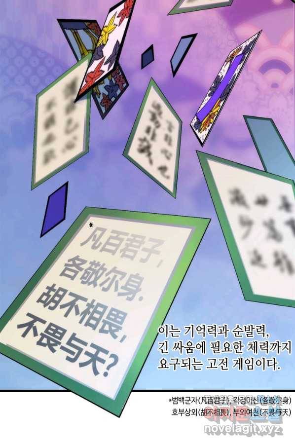 신이되다 - 크툴루신화 4화 29