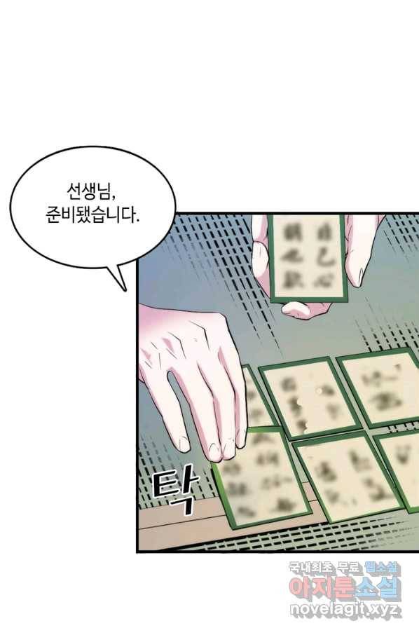 신이되다 - 크툴루신화 4화 30