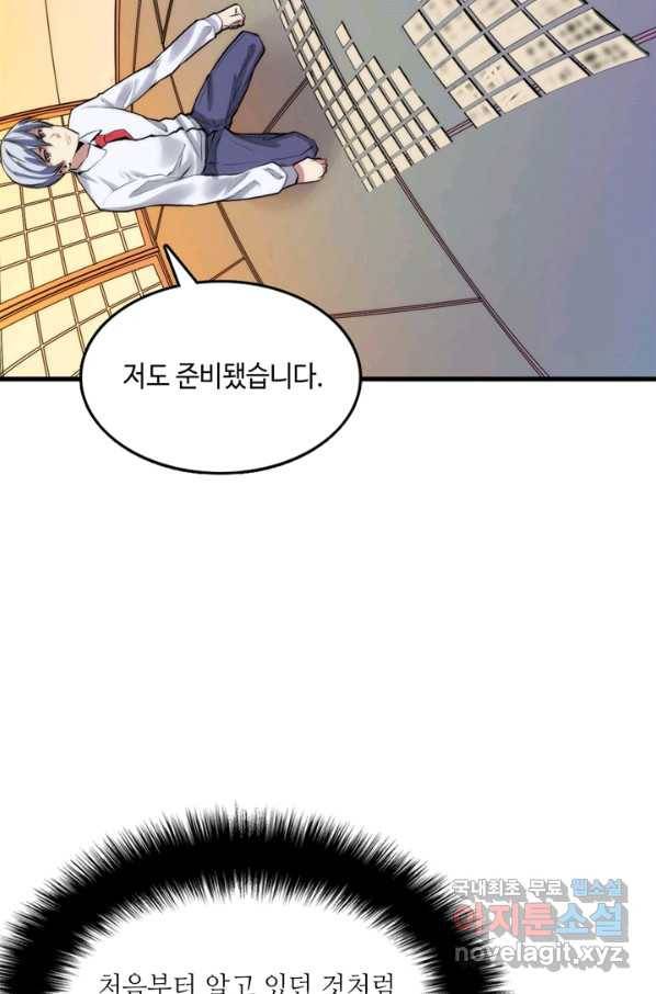 신이되다 - 크툴루신화 4화 32