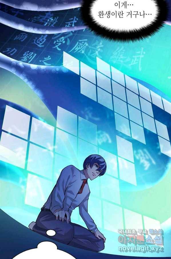 신이되다 - 크툴루신화 4화 34
