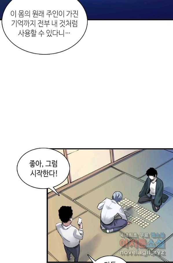 신이되다 - 크툴루신화 4화 35