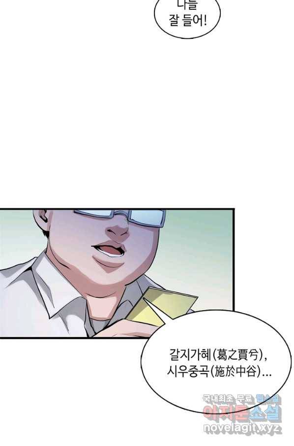 신이되다 - 크툴루신화 4화 36