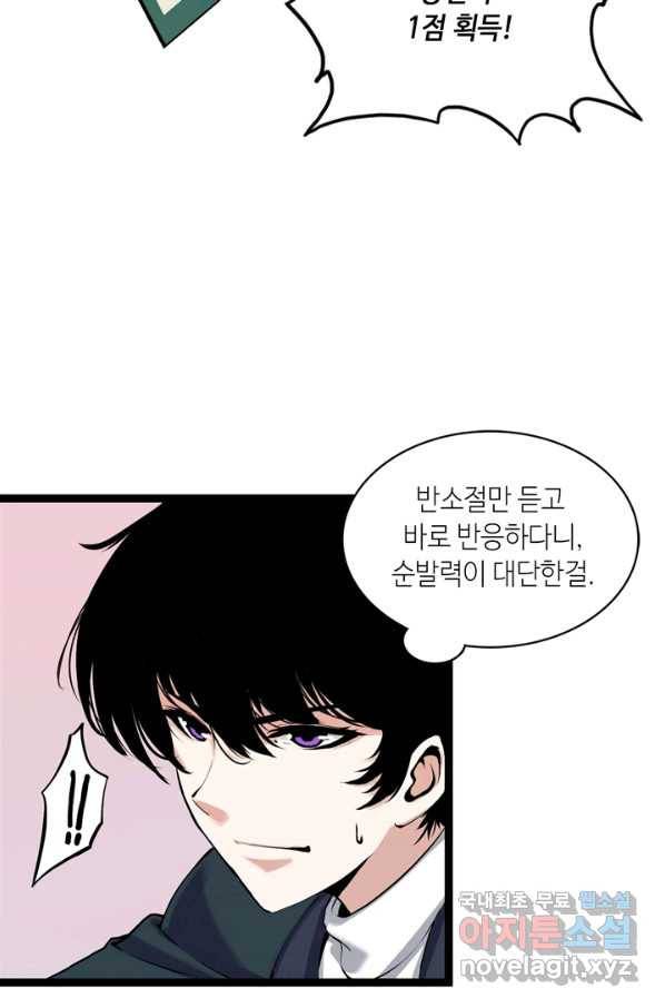 신이되다 - 크툴루신화 4화 39