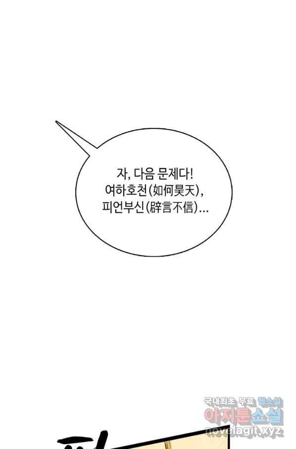 신이되다 - 크툴루신화 4화 42