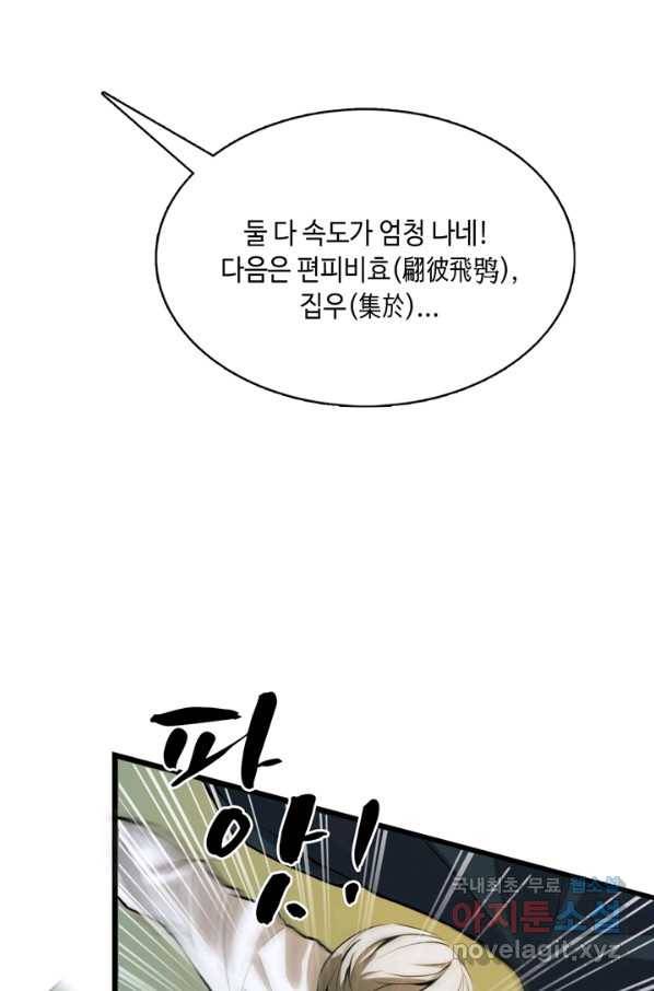 신이되다 - 크툴루신화 4화 44