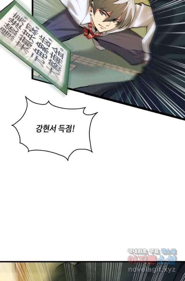 신이되다 - 크툴루신화 4화 45