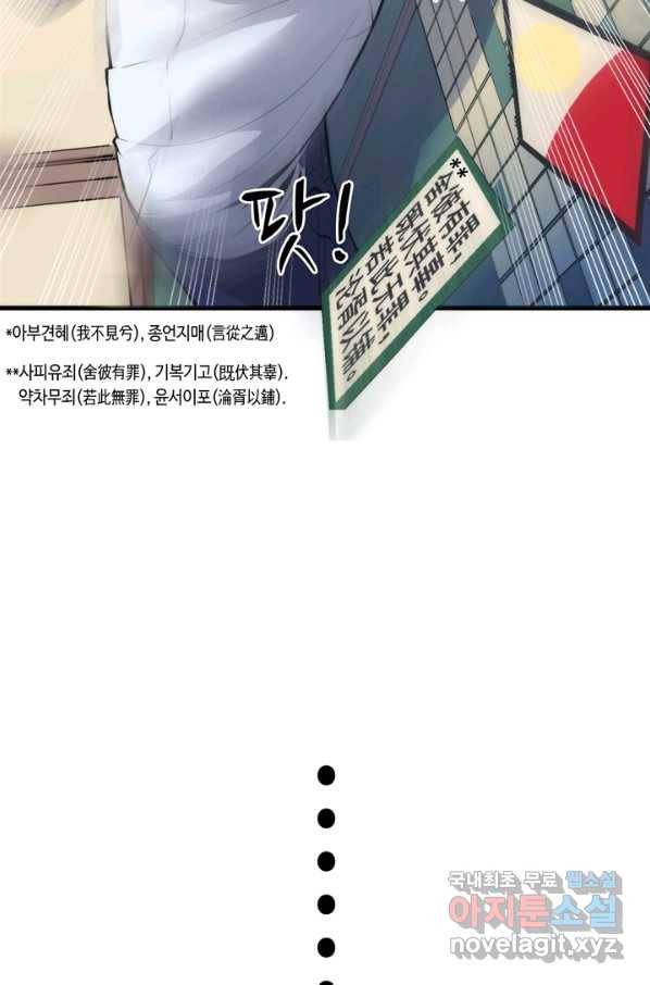 신이되다 - 크툴루신화 4화 47