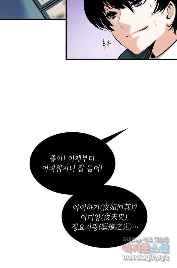 신이되다 - 크툴루신화 4화 50