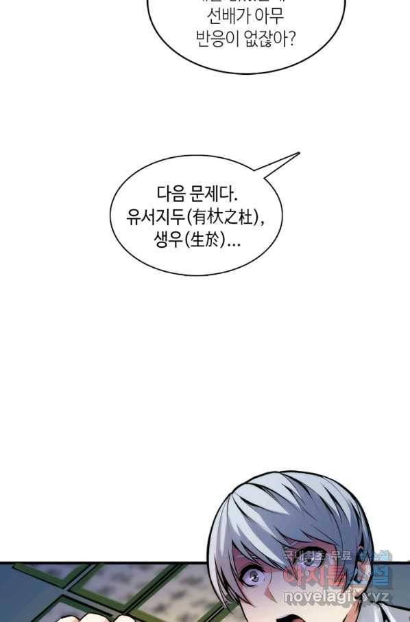 신이되다 - 크툴루신화 4화 52