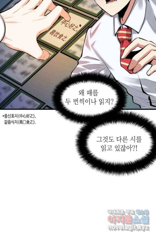 신이되다 - 크툴루신화 4화 53