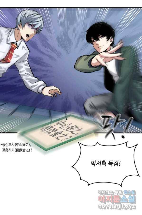 신이되다 - 크툴루신화 4화 54
