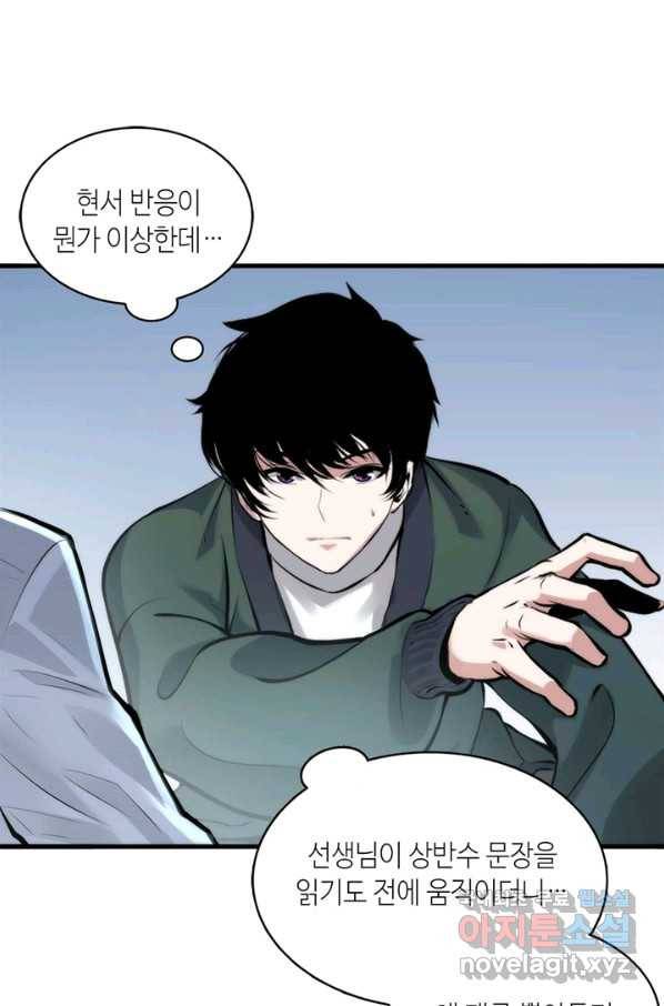 신이되다 - 크툴루신화 4화 55