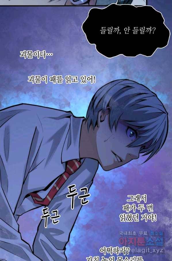 신이되다 - 크툴루신화 4화 57