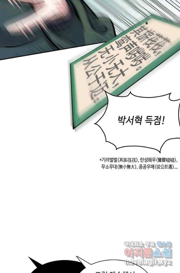 신이되다 - 크툴루신화 4화 60