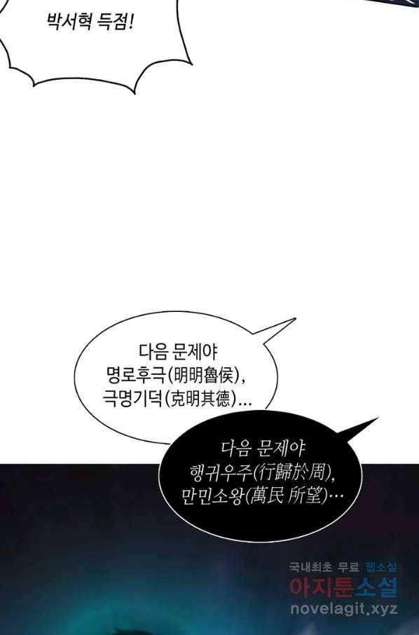 신이되다 - 크툴루신화 4화 62