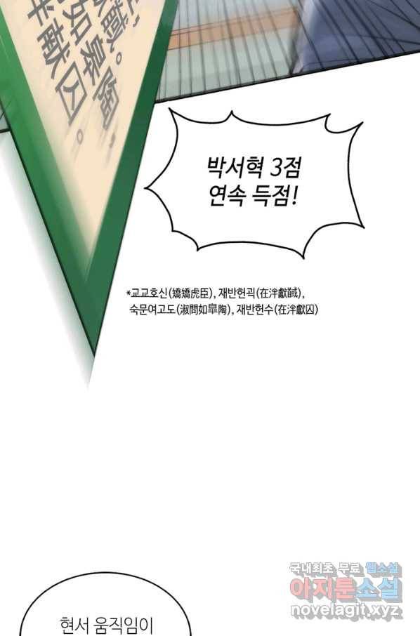 신이되다 - 크툴루신화 4화 64