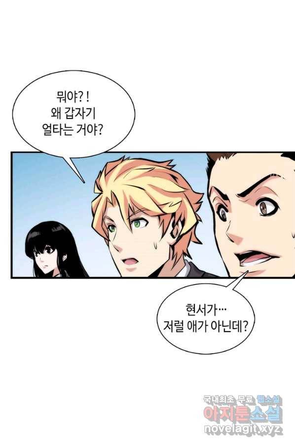 신이되다 - 크툴루신화 4화 69