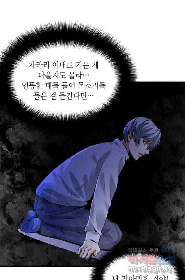 신이되다 - 크툴루신화 4화 70
