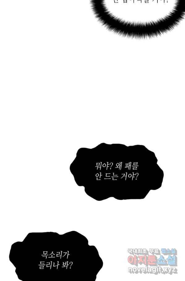 신이되다 - 크툴루신화 4화 71