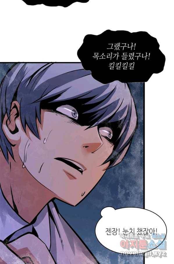 신이되다 - 크툴루신화 4화 72