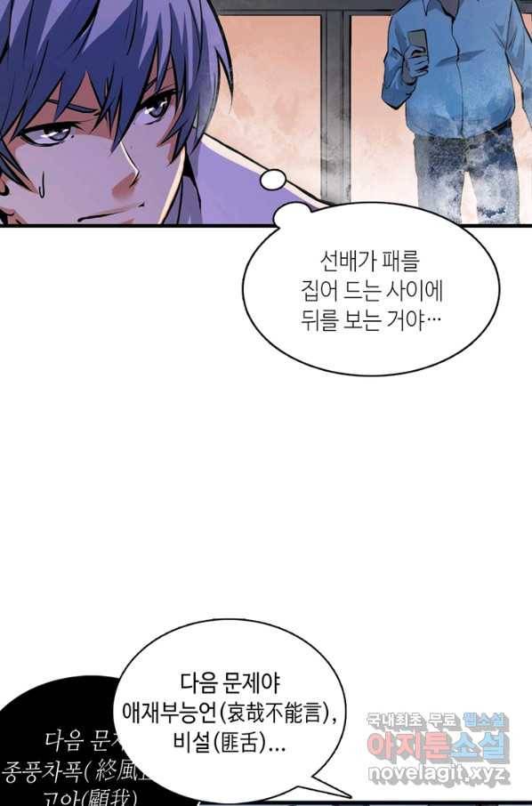 신이되다 - 크툴루신화 4화 74