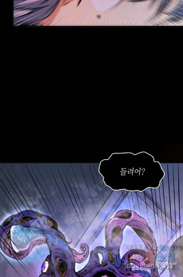 신이되다 - 크툴루신화 4화 78