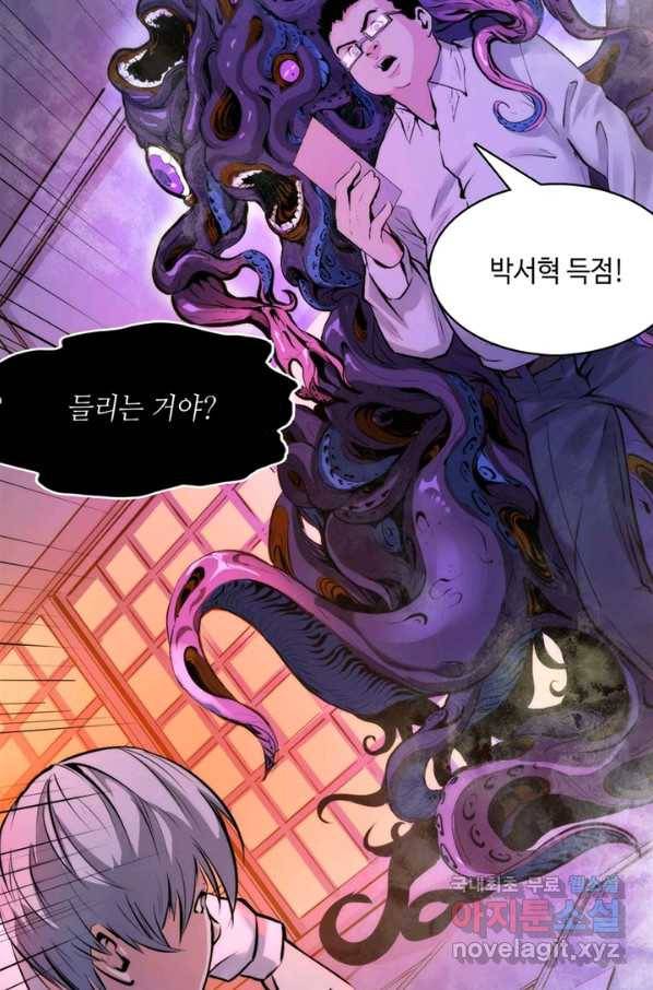 신이되다 - 크툴루신화 4화 79
