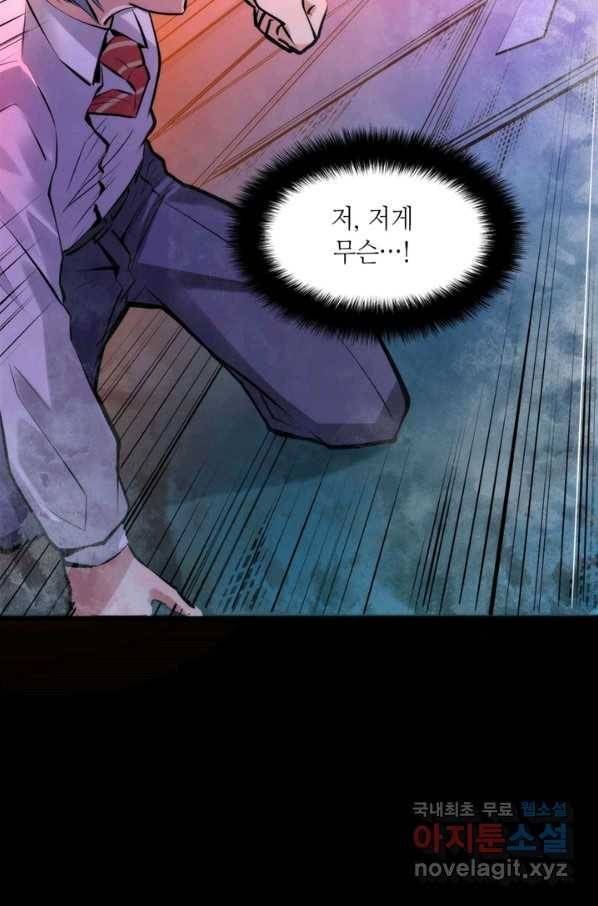 신이되다 - 크툴루신화 4화 80