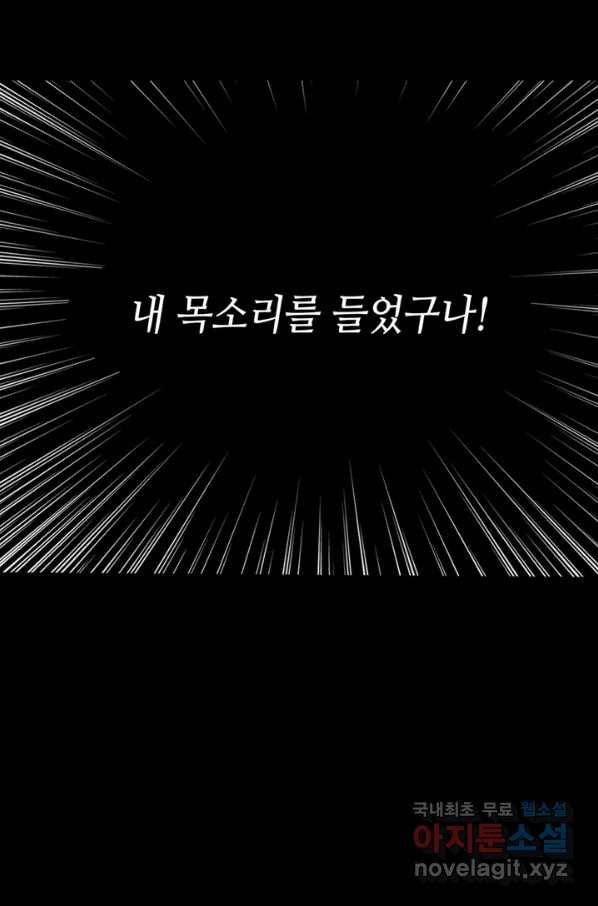 신이되다 - 크툴루신화 4화 82
