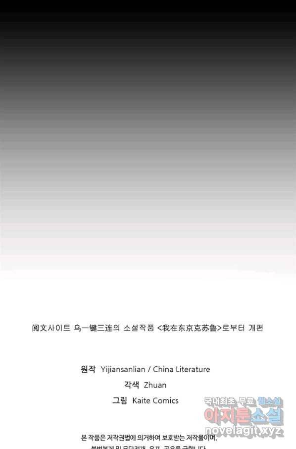 신이되다 - 크툴루신화 4화 83