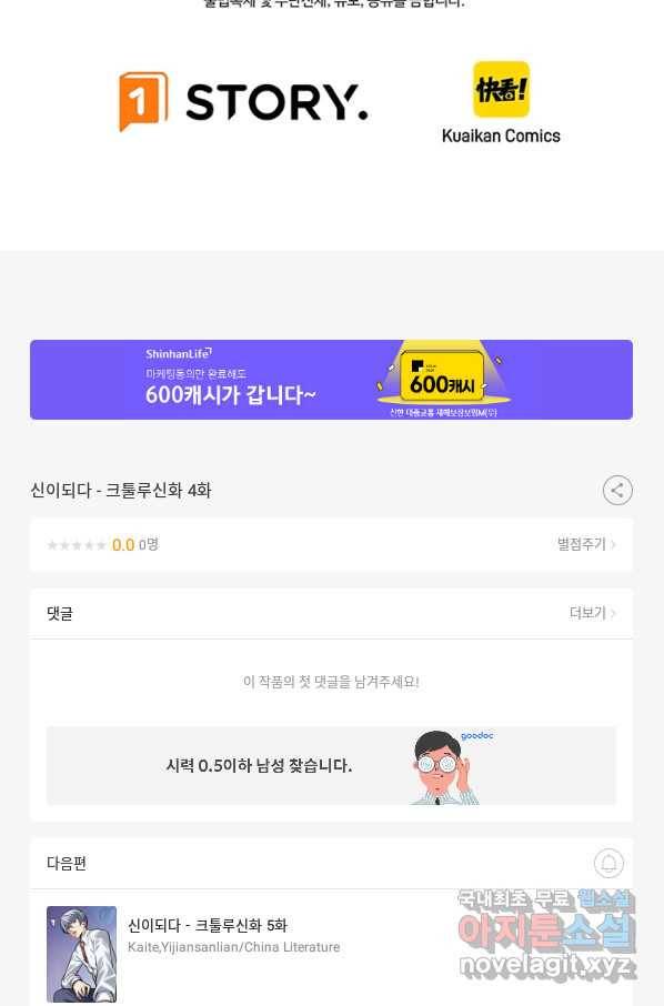 신이되다 - 크툴루신화 4화 84