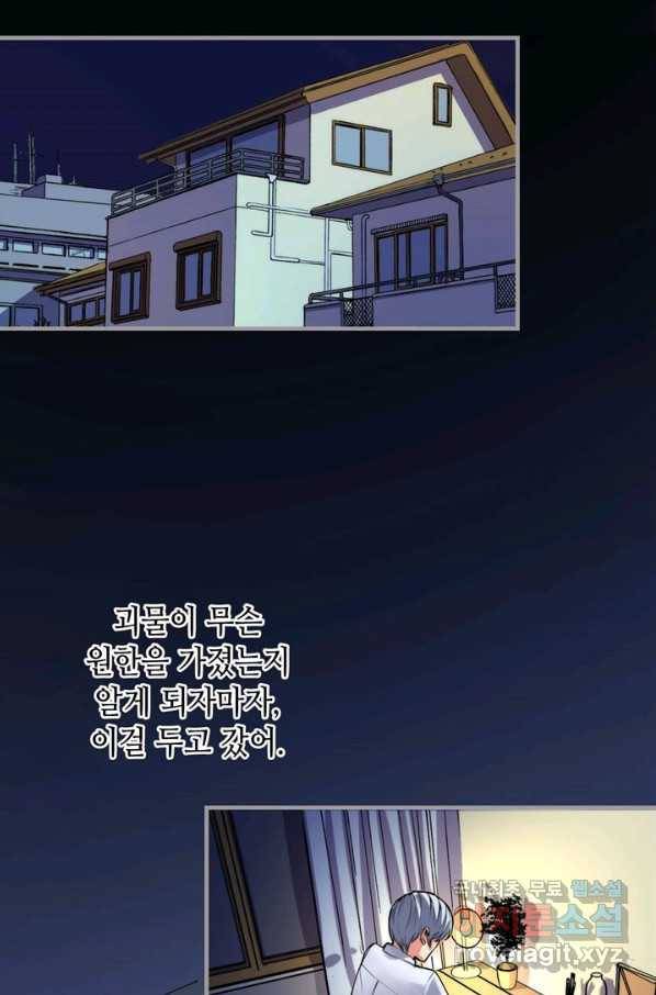 신이되다 - 크툴루신화 11화 3