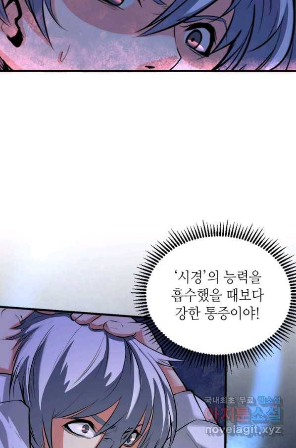 신이되다 - 크툴루신화 11화 7