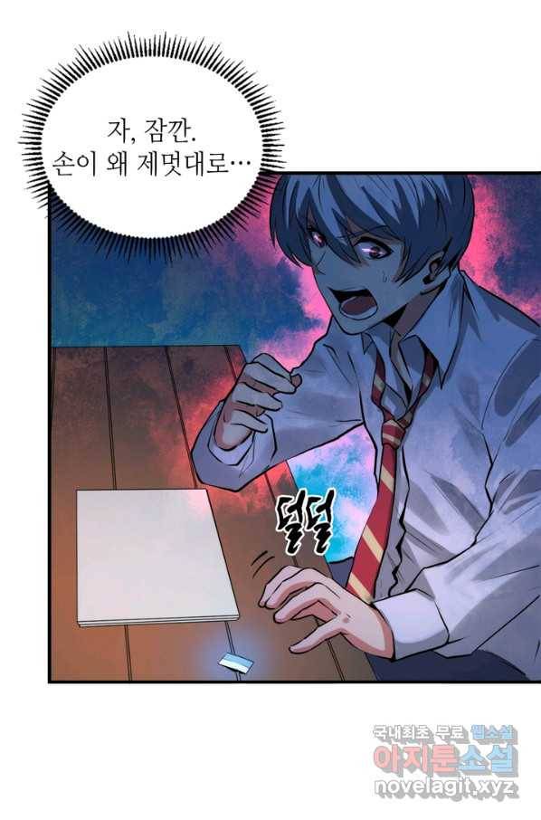 신이되다 - 크툴루신화 11화 12