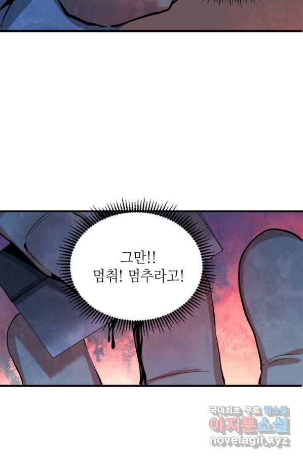 신이되다 - 크툴루신화 11화 14