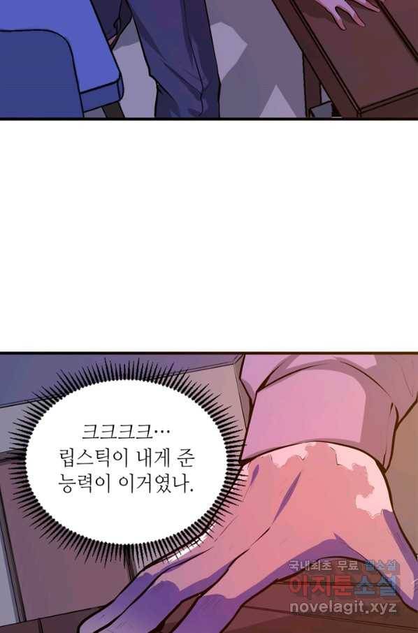 신이되다 - 크툴루신화 11화 22