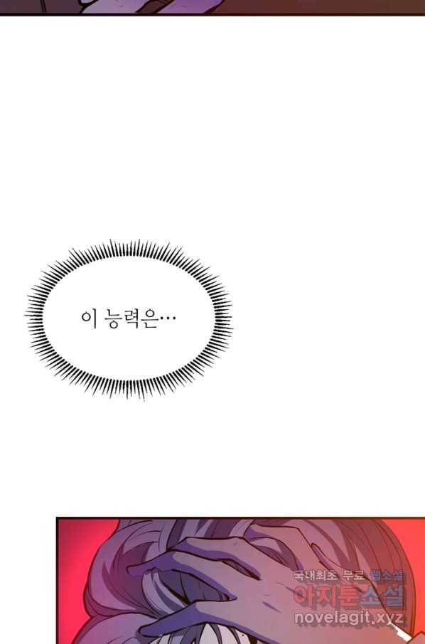 신이되다 - 크툴루신화 11화 23