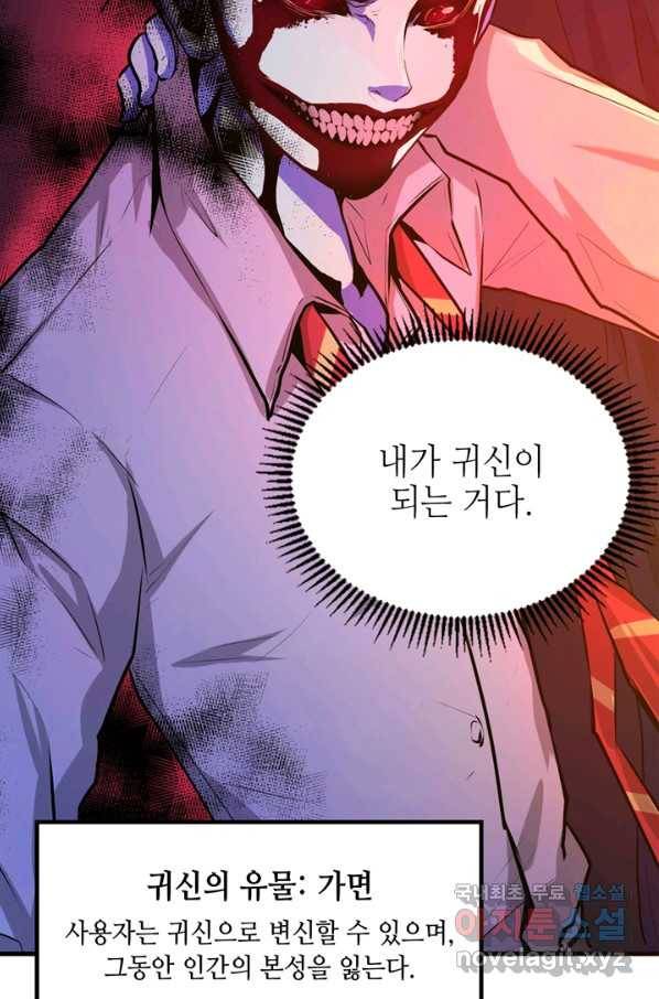 신이되다 - 크툴루신화 11화 25
