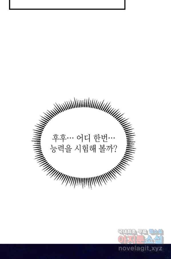 신이되다 - 크툴루신화 11화 26