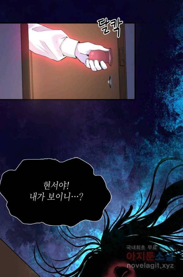 신이되다 - 크툴루신화 11화 27