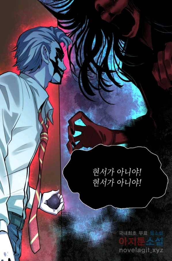 신이되다 - 크툴루신화 11화 28