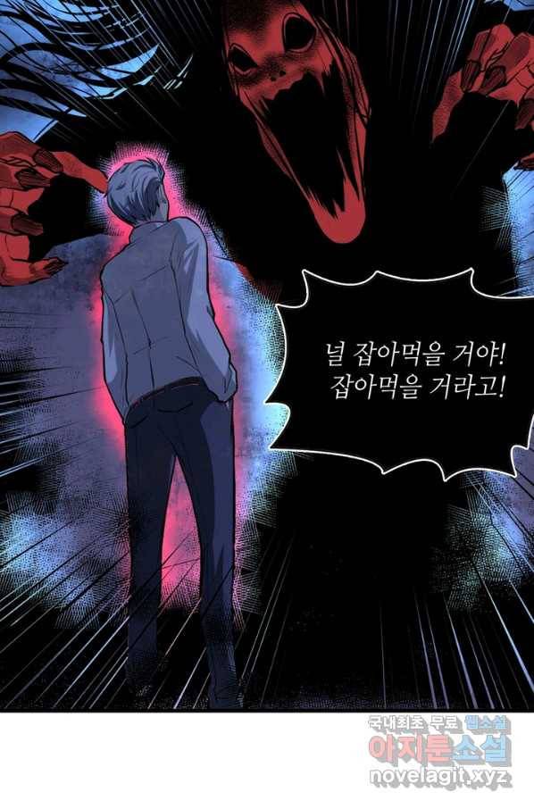 신이되다 - 크툴루신화 11화 32