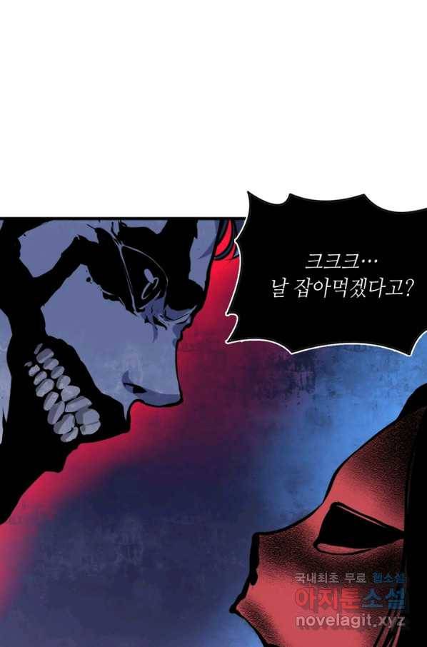 신이되다 - 크툴루신화 11화 33