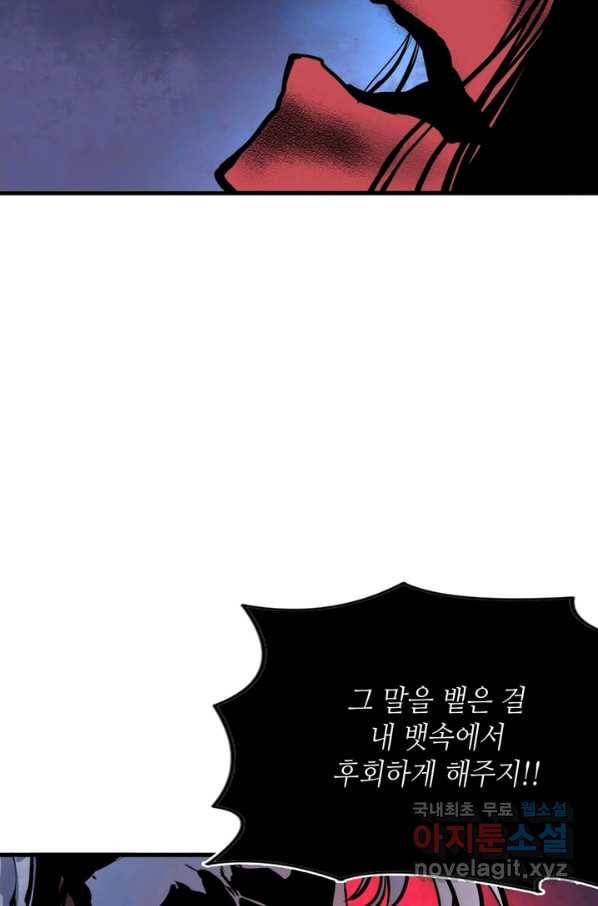 신이되다 - 크툴루신화 11화 34