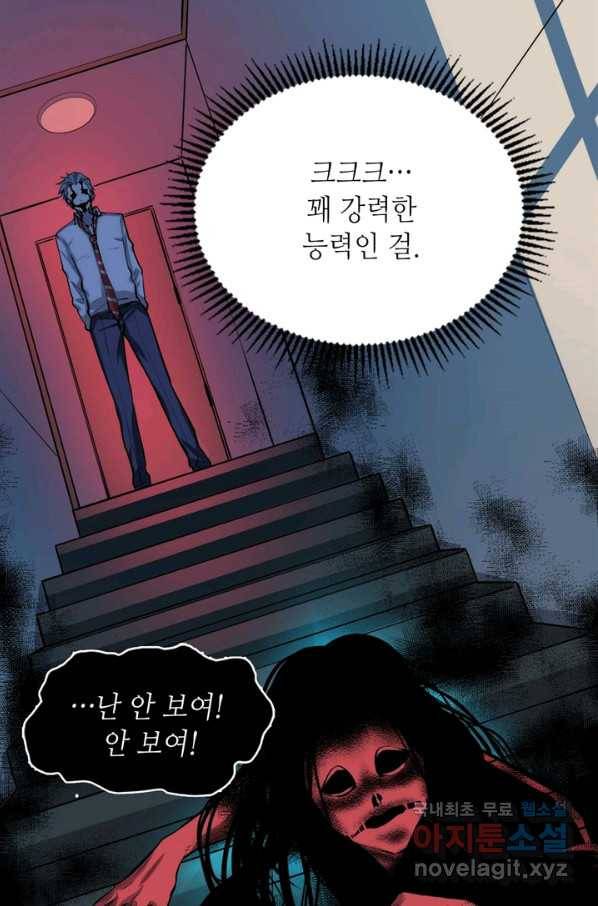 신이되다 - 크툴루신화 11화 38