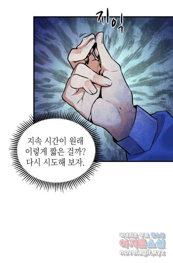 신이되다 - 크툴루신화 11화 46